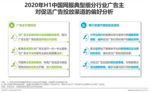 2020上半年中國互聯網信息服務行業廣告主營銷策略研究報告